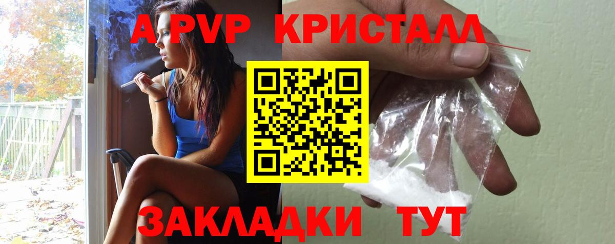 A PVP Crystall Красный Сулин
