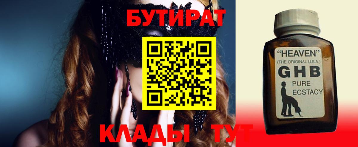Бутират оксибутират  Вход с VPN  Красный Сулин 