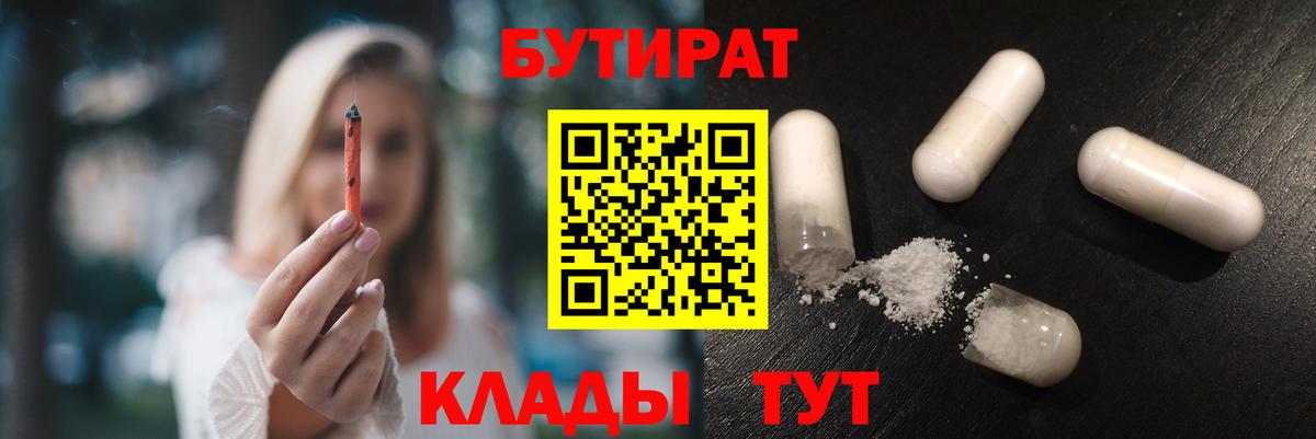 БУТИРАТ буратино Красный Сулин