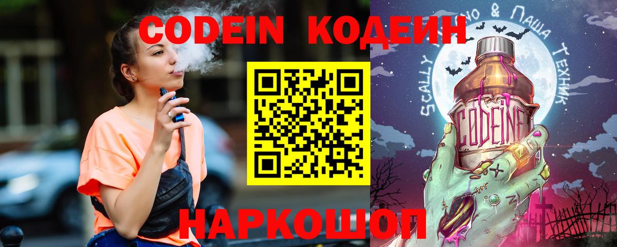 Кодеиновый сироп Lean Purple Drank Красный Сулин