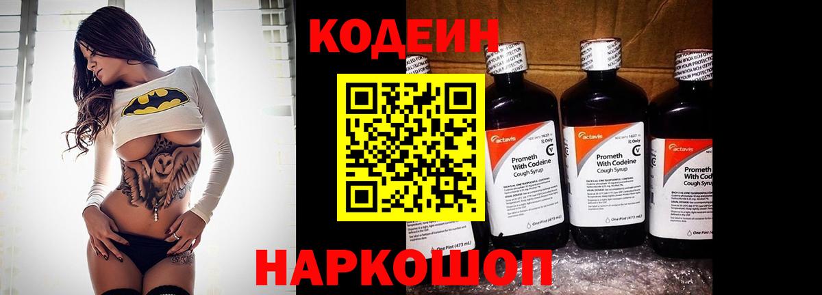 Codein напиток Lean (лин)  Вход с VPN  Кодеин напиток Lean (лин)  Красный Сулин 