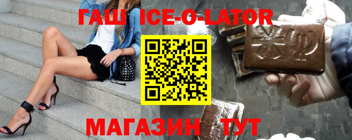 ГАШ ice o lator  продажа наркотиков  ГАШИШ хэш  Гашиш  Красный Сулин  Вход с VPN 