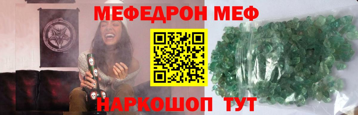 Мефедрон кристаллы Красный Сулин